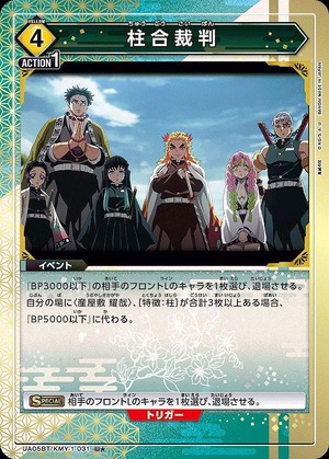 Union Arena UA05BT/KMY-1-031 Hashiraai trial U [PARALLEL]