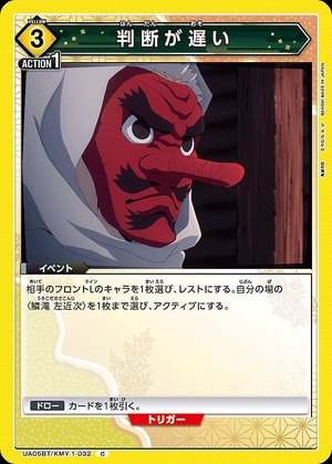Union Arena UA05BT/KMY-1-032 slow to judge C