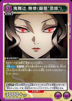 Union Arena UA05BT/KMY-1-036 Kibutsuji Muzan mimicry geisha R