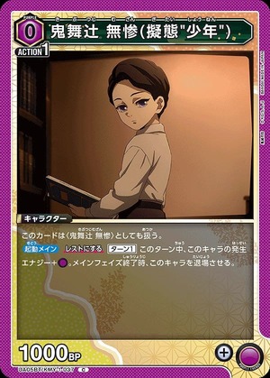 Union Arena UA05BT/KMY-1-037 Kibutsuji Muzan mimicry boy C