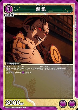 Union Arena UA05BT/KMY-1-039 Hibiki Kai C