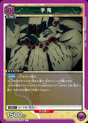 Union Arena UA05BT/KMY-1-041 hand demon C