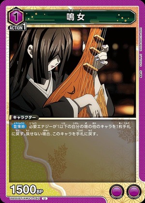 Union Arena UA05BT/KMY-1-042 Narume U