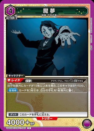 Union Arena UA05BT/KMY-1-045 dream R