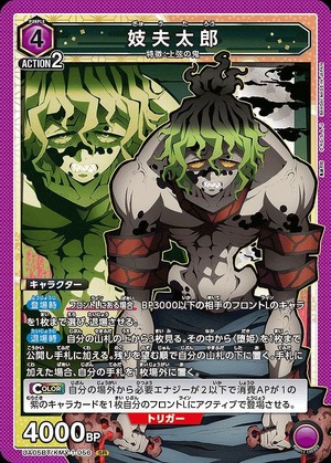 Union Arena UA05BT/KMY-1-056 Giko Taro SR