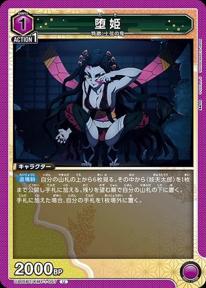 Union Arena UA05BT/KMY-1-057 fallen princess U
