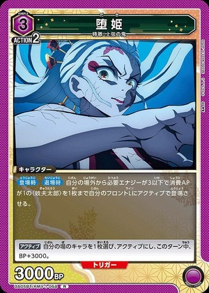 Union Arena UA05BT/KMY-1-058 fallen princess R