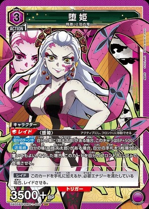 Union Arena UA05BT/KMY-1-059 fallen princess SR