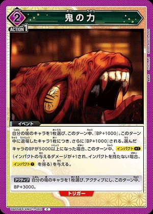 Union Arena UA05BT/KMY-1-062 demon power C
