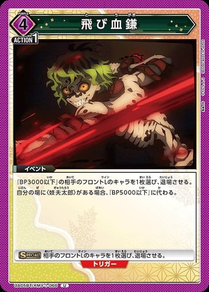Union Arena UA05BT/KMY-1-066 flying blood sickle U