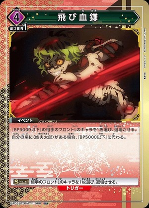 Union Arena UA05BT/KMY-1-066 flying blood sickle U [PARALLEL]