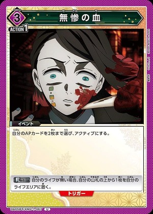 Union Arena UA05BT/KMY-1-067 Muzan s blood U