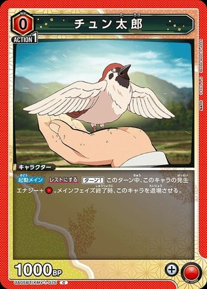 Union Arena UA05BT/KMY-1-075 Chuntaro C
