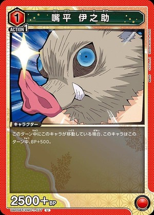 Union Arena UA05BT/KMY-1-077 Inosuke Sakuhira U
