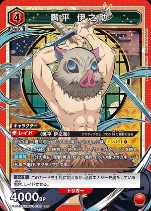 Union Arena UA05BT/KMY-1-079 Inosuke Sakuhira SR