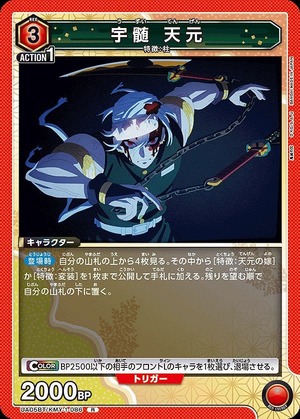 Union Arena UA05BT/KMY-1-086 Usu Tengen R