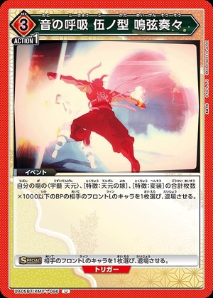 Union Arena UA05BT/KMY-1-096 Sound Breathing Gono type Meigen Kanzan U