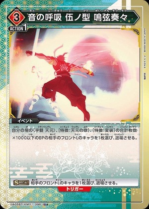 Union Arena UA05BT/KMY-1-096 Sound Breathing Gono type Meigen Kanzan U [PARALLEL]