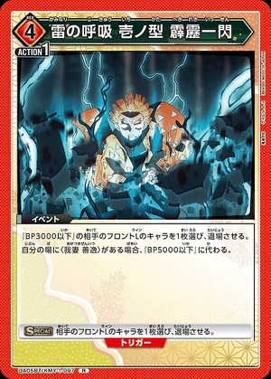 Union Arena UA05BT/KMY-1-097 Breath of thunder one type one bolt of lightning R