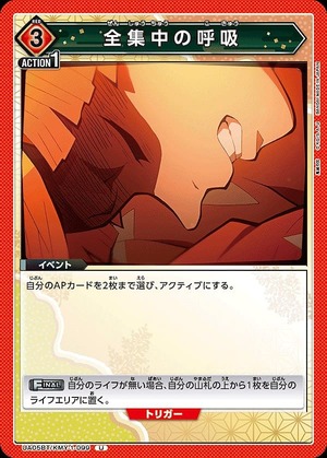 Union Arena UA05BT/KMY-1-099 full concentration breathing U