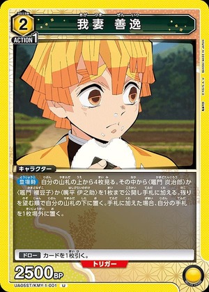 Union Arena UA05ST/KMY-1-001 Yoshitsu Agatsuma U