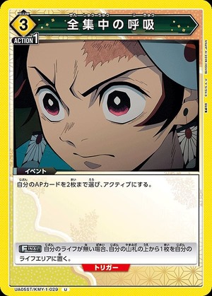 Union Arena UA05ST/KMY-1-029 full concentration breathing U