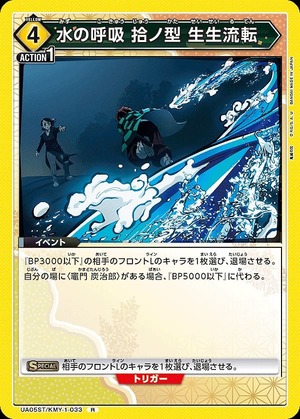 Union Arena UA05ST/KMY-1-033 Breathing of water pick up type life flow R