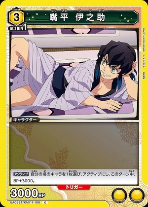 Union Arena UA05ST/KMY-1-106 Inosuke Sakuhira C