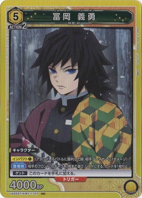 Union Arena UA05ST/KMY-1-107 Yoshiyu Tomioka SR