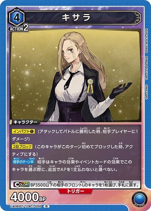 Union Arena UA06BT/TOA-1-006 Kisara R