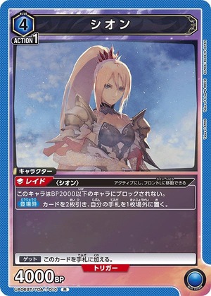 Union Arena UA06BT/TOA-1-010 Zion R