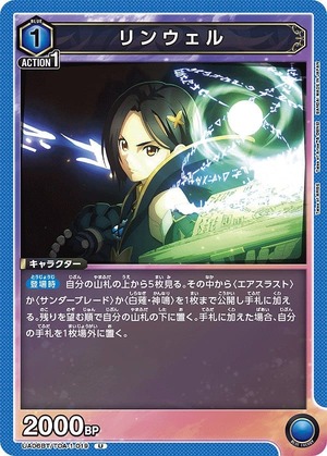 Union Arena UA06BT/TOA-1-019 Linwell U