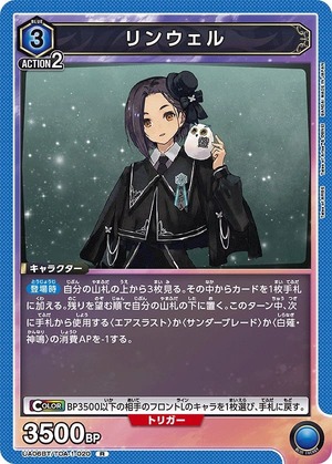 Union Arena UA06BT/TOA-1-020 Linwell R