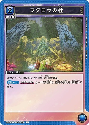Union Arena UA06BT/TOA-1-026 Owl Forest U