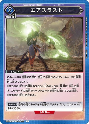 Union Arena UA06BT/TOA-1-027 air thrust U