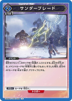 Union Arena UA06BT/TOA-1-028 thunder blade C