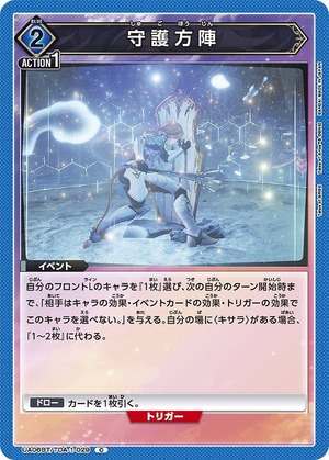 Union Arena UA06BT/TOA-1-029 guard square C