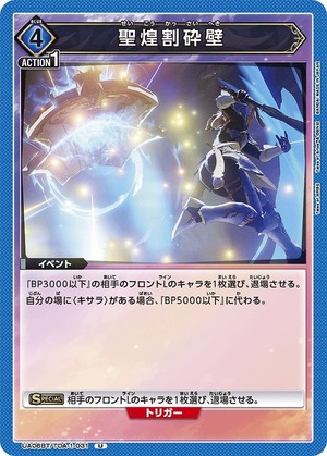 Union Arena UA06BT/TOA-1-031 Holy Light Breaking Wall U