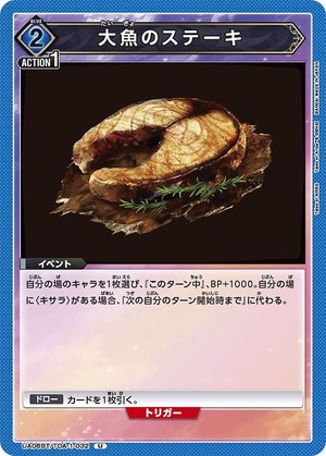 Union Arena UA06BT/TOA-1-032 big fish steak U