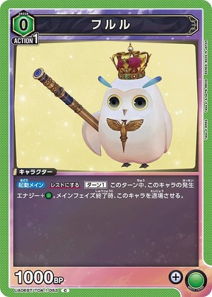 Union Arena UA06BT/TOA-1-053 Fururu C