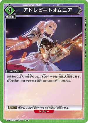 Union Arena UA06BT/TOA-1-061 adre beat omnia R