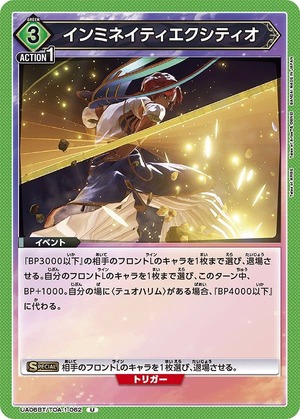 Union Arena UA06BT/TOA-1-062 Infinity Exitio U