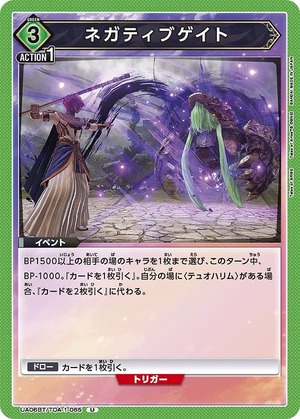 Union Arena UA06BT/TOA-1-065 negative gate U