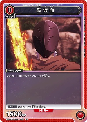 Union Arena UA06BT/TOA-1-080 iron mask C