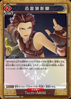 Union Arena UA06BT/TOA-1-095 Lightning Wolf Shadow Legs U [PARALLEL]