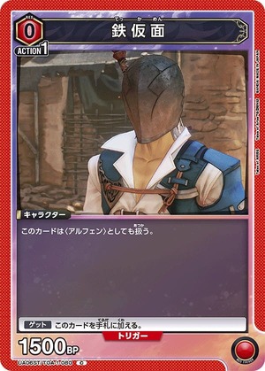 Union Arena UA06ST/TOA-1-080 iron mask C