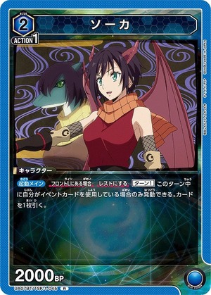 Union Arena UA07BT/TSK-1-045 soka R