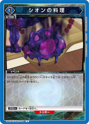 Union Arena UA07BT/TSK-1-064 Shion s cuisine C