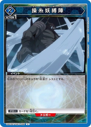 Union Arena UA07BT/TSK-1-066 Thread Manipulation Yobaku Formation C