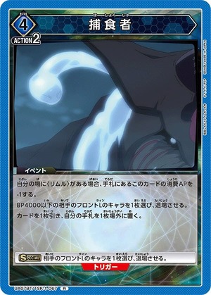 Union Arena UA07BT/TSK-1-067 predator R